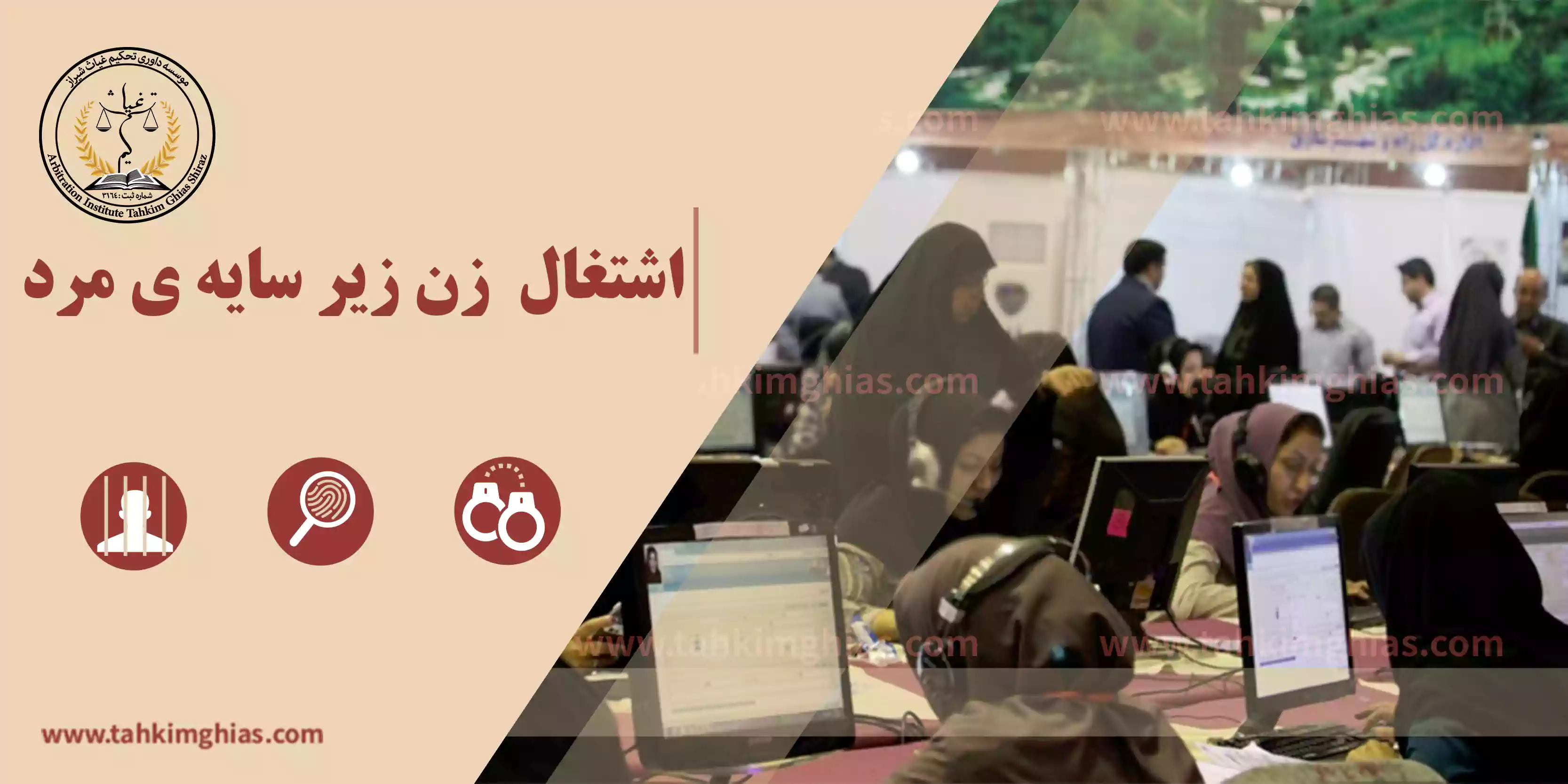 حق اشتغال زن